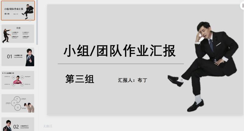 2张伟-星光PPT模板 一个PPT模板免费下载的网站