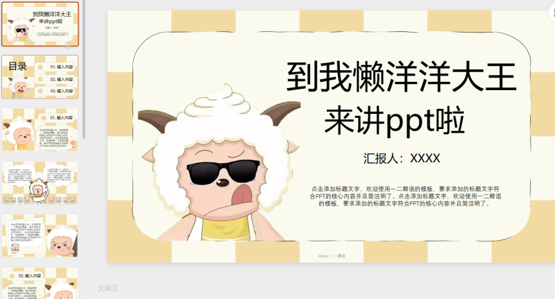 懒洋洋-星光PPT模板 一个PPT模板免费下载的网站