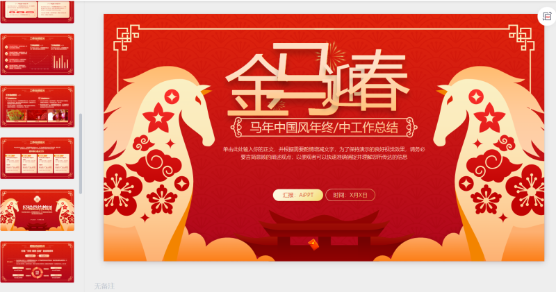 红色中国风年终总结喜庆工作-星光PPT模板 一个PPT模板免费下载的网站