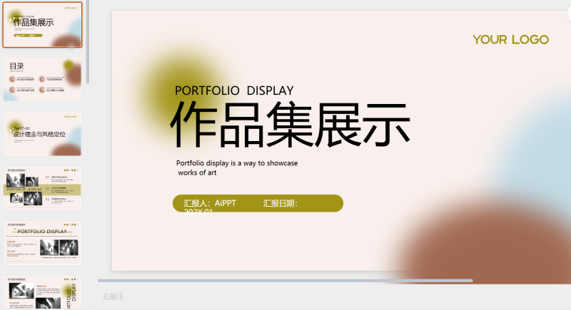 蓝粉色弥散风作品集通用PPT模板-星光PPT模板 一个PPT模板免费下载的网站