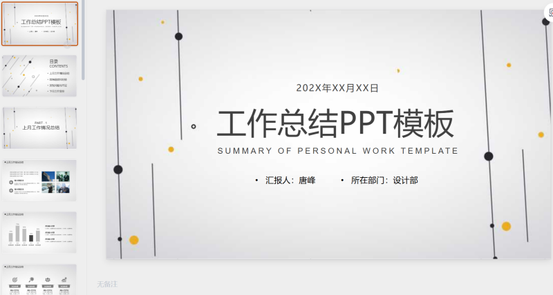 极简风格 (34)-星光PPT模板 一个PPT模板免费下载的网站