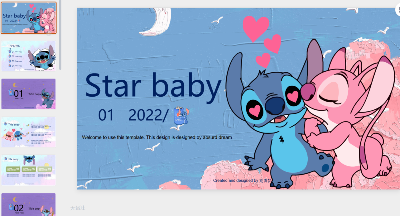 4star baby-星光PPT模板 一个PPT模板免费下载的网站