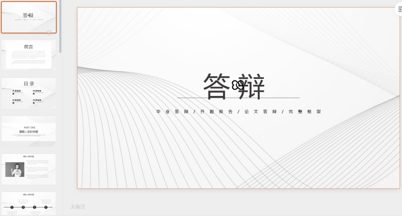 极简风格 (28)-星光PPT模板 一个PPT模板免费下载的网站
