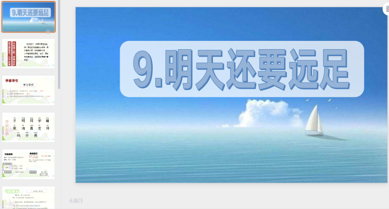 一年级语文24-星光PPT模板 一个PPT模板免费下载的网站