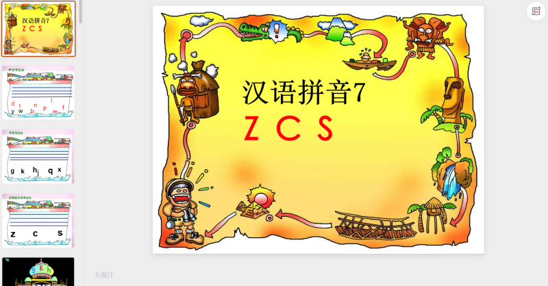 7.z c s课件4-星光PPT模板 一个PPT模板免费下载的网站