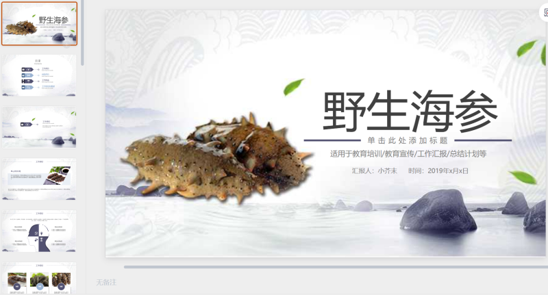 海参2-星光PPT模板 一个PPT模板免费下载的网站