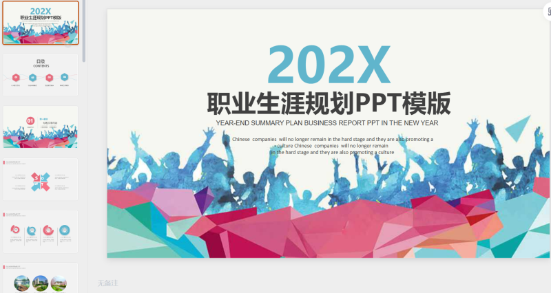 职业规划12-星光PPT模板 一个PPT模板免费下载的网站