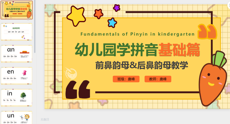一年级语文107-星光PPT模板 一个PPT模板免费下载的网站