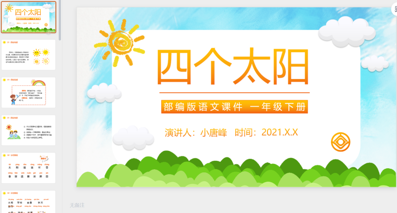 一年级语文110-星光PPT模板 一个PPT模板免费下载的网站