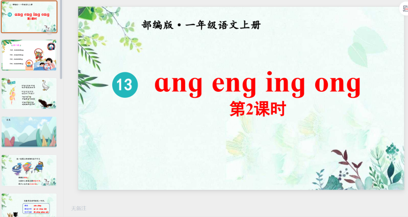 一年级语文.pptx等1个文件-星光PPT模板 一个PPT模板免费下载的网站