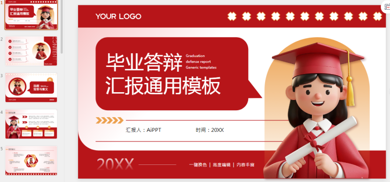 红色插画风毕业答辩汇报通用PPT模板.pptx等1个文件-星光PPT模板 一个PPT模板免费下载的网站
