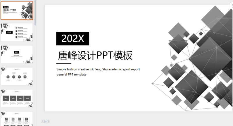 极简风格 (8)-星光PPT模板 一个PPT模板免费下载的网站