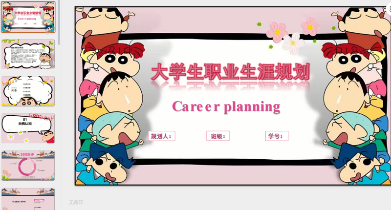 蜡笔小新 大学生职业生涯规划-星光PPT模板 一个PPT模板免费下载的网站