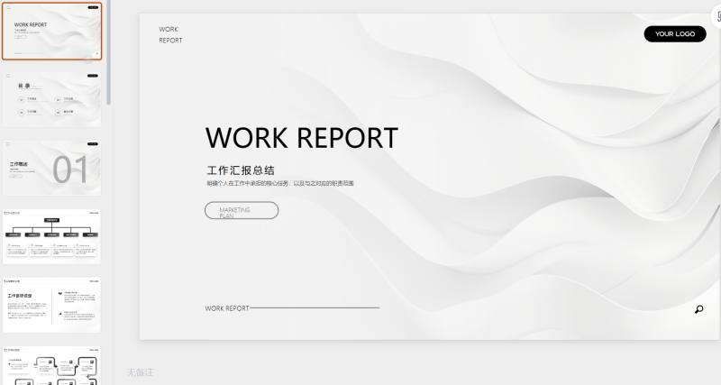 黑白简约汇报总结ppt模板-星光PPT模板 一个PPT模板免费下载的网站