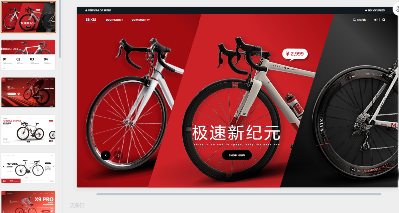 红色商务简约风自行车产品发布会-星光PPT模板 一个PPT模板免费下载的网站