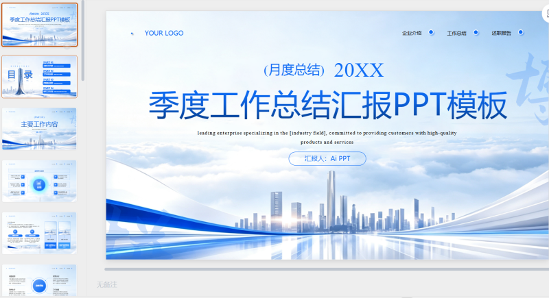蓝色商务季度工作汇报通用模版-星光PPT模板 一个PPT模板免费下载的网站