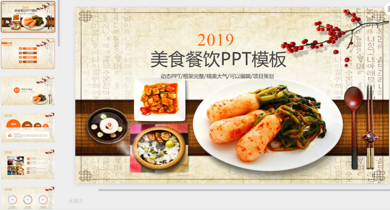 美食通用PPT模板16-星光PPT模板 一个PPT模板免费下载的网站