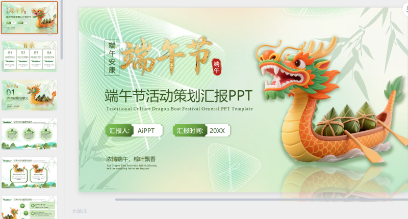 浅绿色3D风端午节活动策划-星光PPT模板 一个PPT模板免费下载的网站
