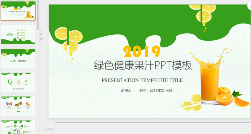 果汁1-星光PPT模板 一个PPT模板免费下载的网站