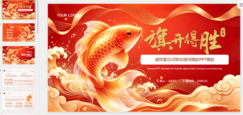红色创意风谢师宴活动策划通用模版PPT模板.pptx等1个文件-星光PPT模板 一个PPT模板免费下载的网站