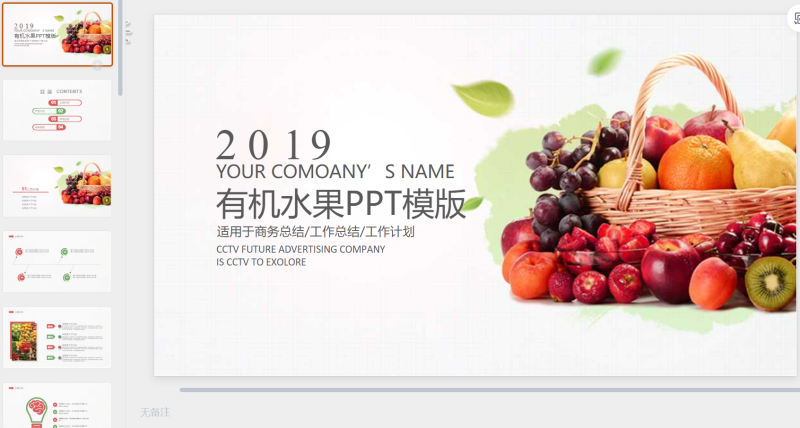 蔬菜水果PPT模板2-星光PPT模板 一个PPT模板免费下载的网站