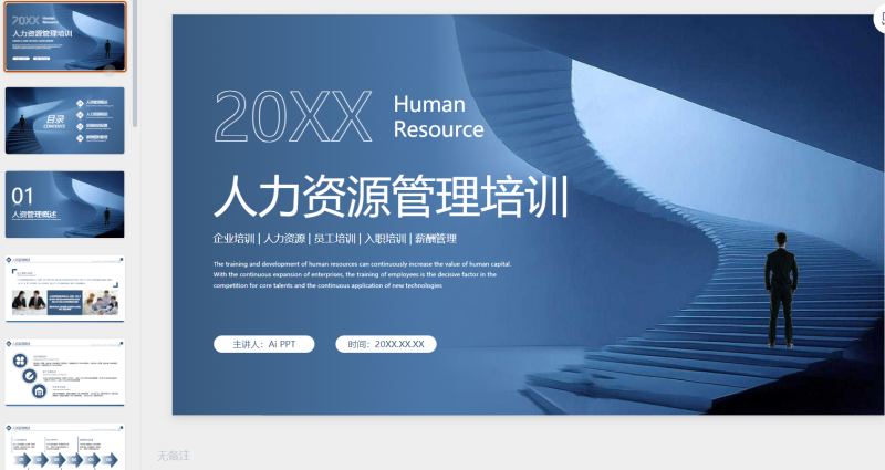 蓝色商务风人力资源管理培训通用-星光PPT模板 一个PPT模板免费下载的网站
