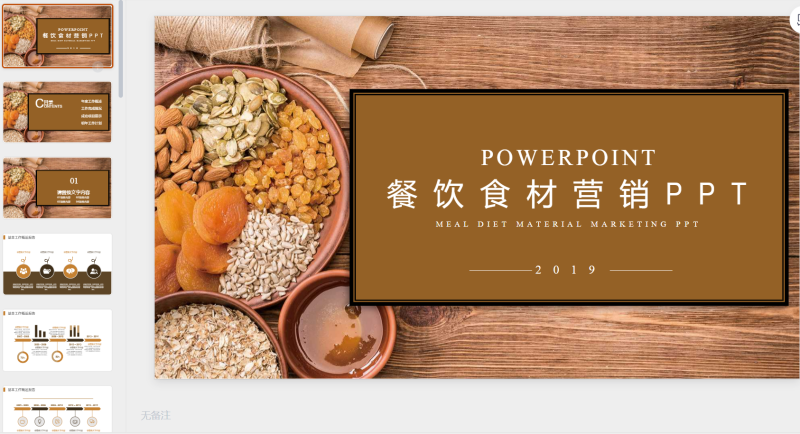 美食通用PPT模板13-星光PPT模板 一个PPT模板免费下载的网站