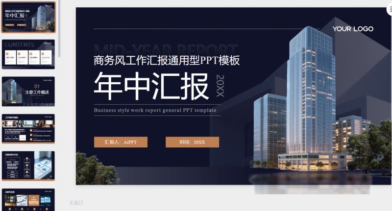 深蓝色商务风年中汇报通用-星光PPT模板 一个PPT模板免费下载的网站