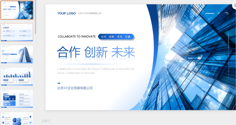 蓝色商务风企业介绍-星光PPT模板 一个PPT模板免费下载的网站
