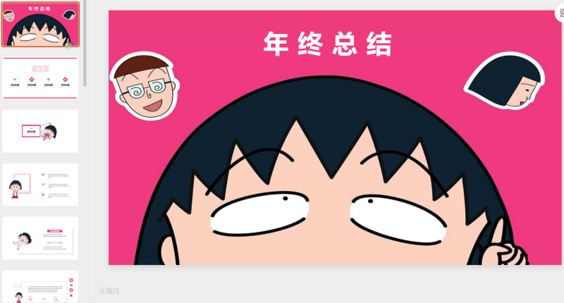 43.樱桃小丸子-星光PPT模板 一个PPT模板免费下载的网站