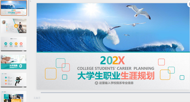 职业规划28-星光PPT模板 一个PPT模板免费下载的网站