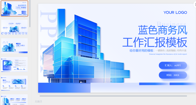 蓝色立体商务风工作汇报PPT模板-星光PPT模板 一个PPT模板免费下载的网站