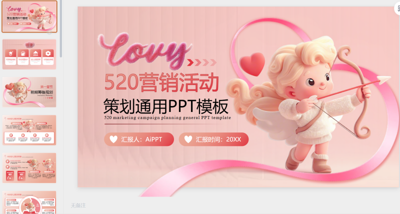 粉色5203D风营销活动通用-星光PPT模板 一个PPT模板免费下载的网站