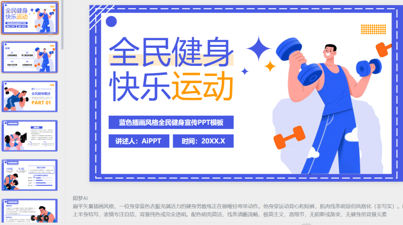 蓝色扁平插画风格全民健身宣传-星光PPT模板 一个PPT模板免费下载的网站