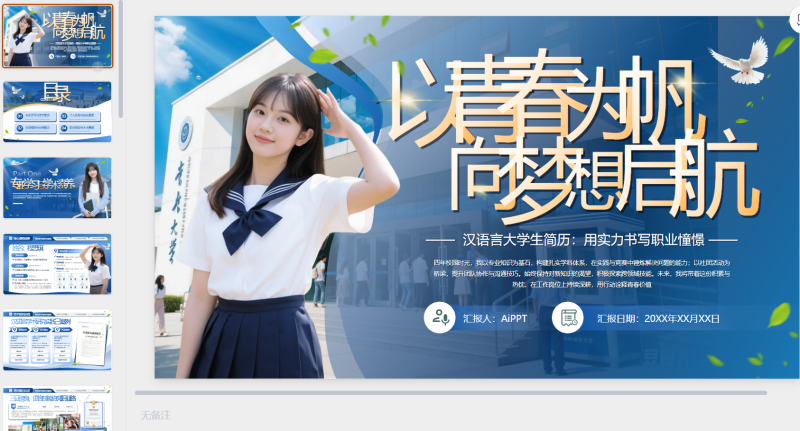 蓝色学术风大学生毕业简历通用PPT模板-星光PPT模板 一个PPT模板免费下载的网站
