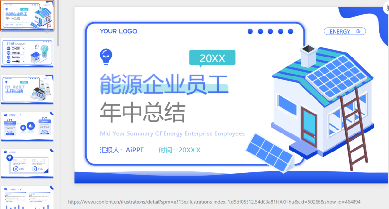 蓝绿色立体风能源企业企业员工年中总结-星光PPT模板 一个PPT模板免费下载的网站