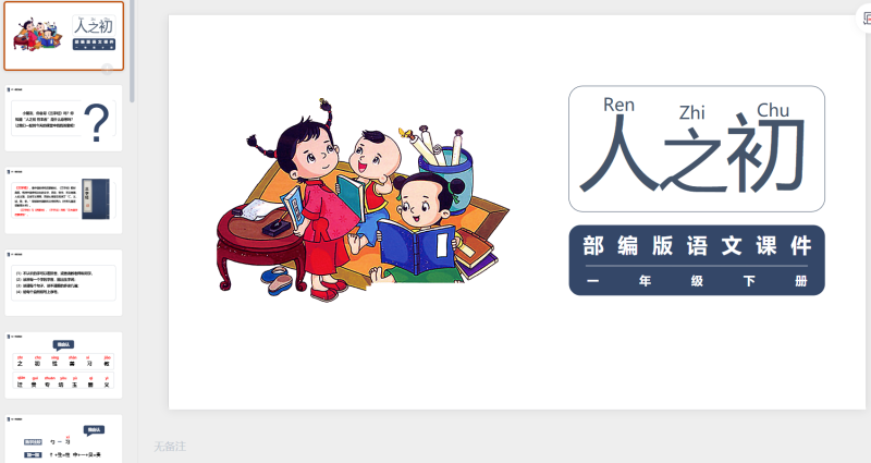 一年级语文49-星光PPT模板 一个PPT模板免费下载的网站