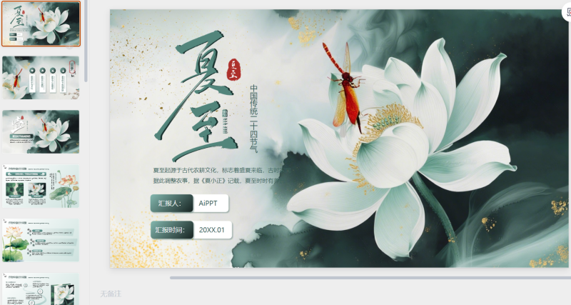 墨绿色中国风夏至节气PPT模板-星光PPT模板 一个PPT模板免费下载的网站