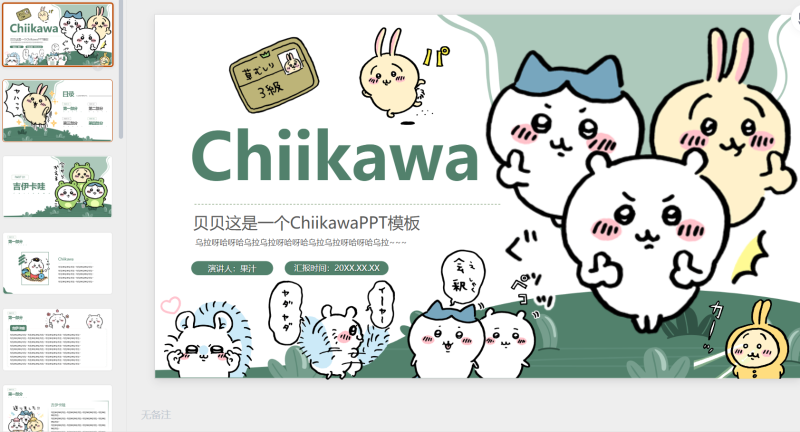 109 _chiik...三小只-3-星光PPT模板 一个PPT模板免费下载的网站