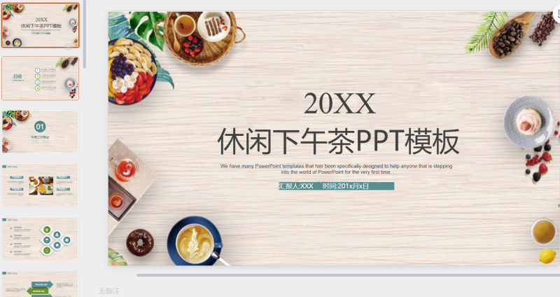 下午茶3-星光PPT模板 一个PPT模板免费下载的网站