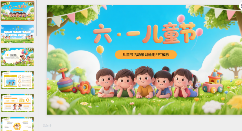 黄色六一儿童节活动策划通用-星光PPT模板 一个PPT模板免费下载的网站