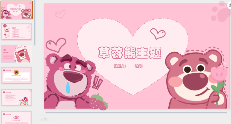 原创 草莓熊-星光PPT模板 一个PPT模板免费下载的网站