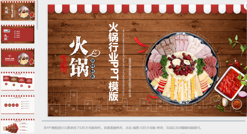 火锅2-星光PPT模板 一个PPT模板免费下载的网站