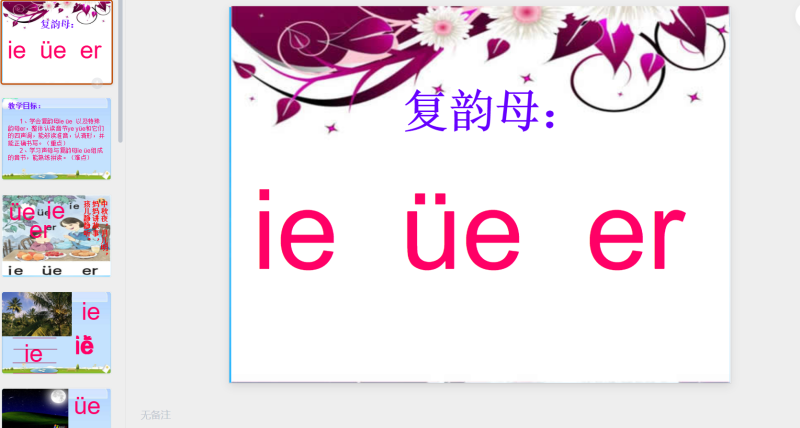 11.ie üe er课件6-星光PPT模板 一个PPT模板免费下载的网站