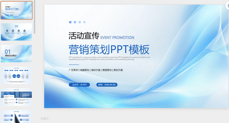 蓝色商务风活动宣传营销策划-星光PPT模板 一个PPT模板免费下载的网站