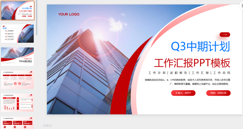 红色商务风工作计划汇报-星光PPT模板 一个PPT模板免费下载的网站