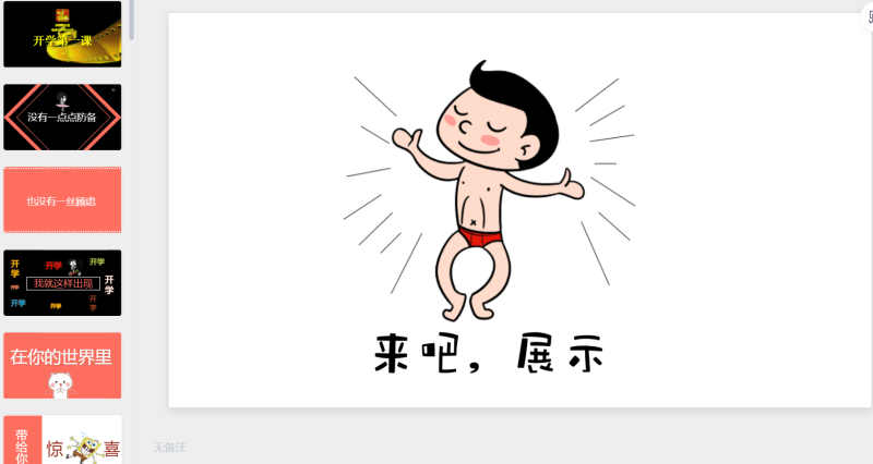 4-星光PPT模板 一个PPT模板免费下载的网站