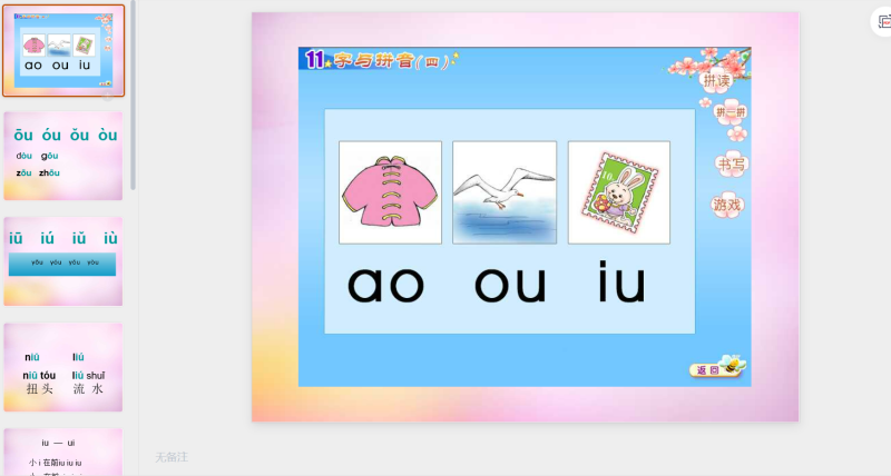 10.ao ou iu课件6-星光PPT模板 一个PPT模板免费下载的网站