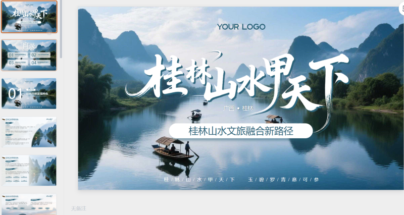 蓝色质感广西桂林山水-星光PPT模板 一个PPT模板免费下载的网站
