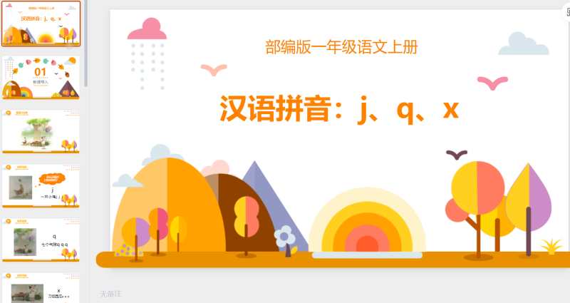 一年级语文7-星光PPT模板 一个PPT模板免费下载的网站